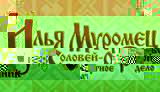 Вышивка гуси